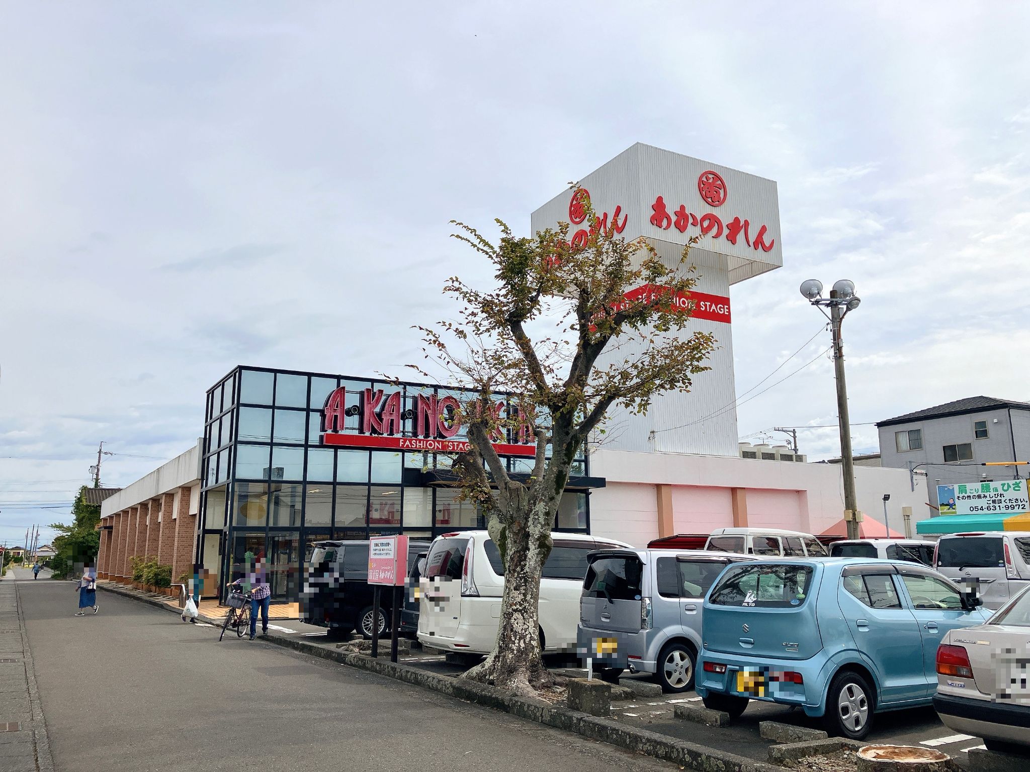 あかのれん焼津南店